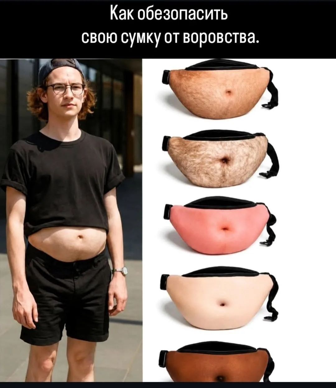 Как обезопасить свою сумку от воровства.