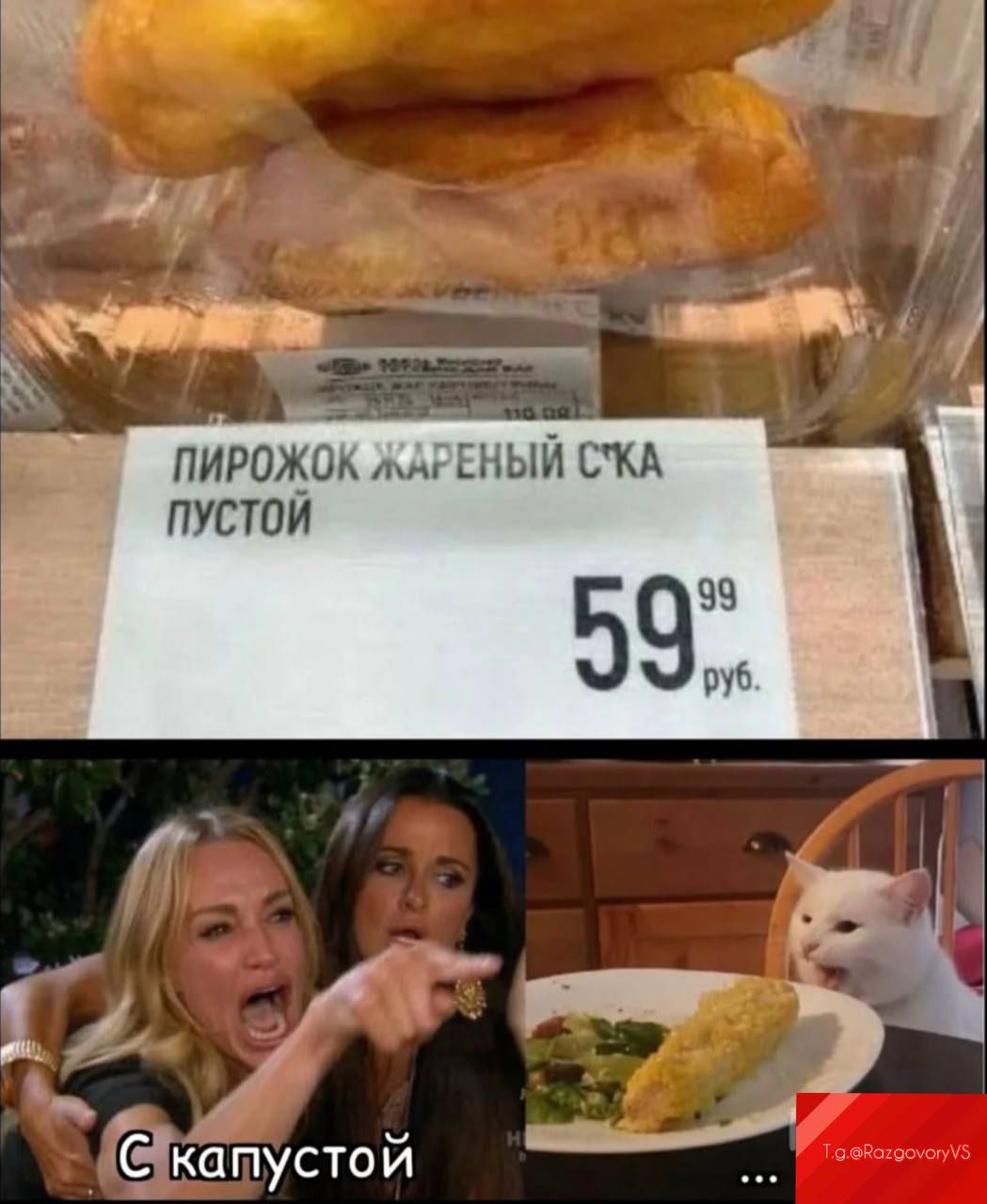 ПИРОЖОК ЖАРЕНЫЙ С*КА ПУСТОЙ. 59.99 руб. С капустой.
