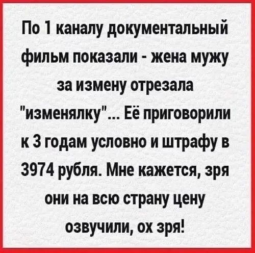 По 1 каналу документальный фильм показали - жена мужу за измену отрезала 