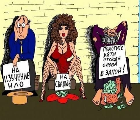 НА ИЗУЧЕНИЕ НЛО НА СВАДЬБУ ПОМОГИТЕ УЙТИ ОТСЮДА СНОВА В ЗАПОЙ!