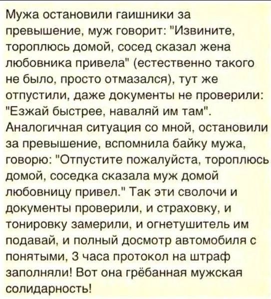 Мужа остановили гаишники за превышение, муж говорит: 