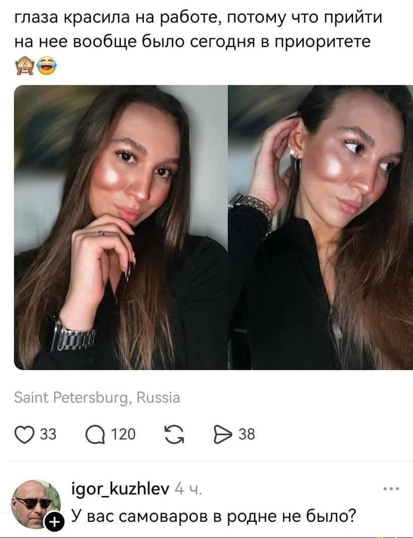 глаза красила на работе, потому что прийти на нее вообще было сегодня в приоритете 🙈😂 У вас самоваров в родне не было?
