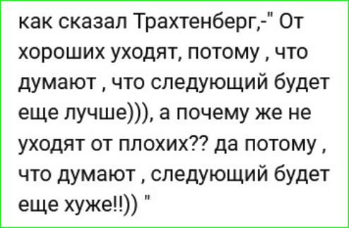 как сказал Трахтенберг,-
