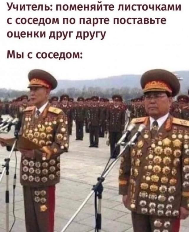 Учитель: поменяйте листочками с соседом по парте поставьте оценки друг другу Мы с соседом: