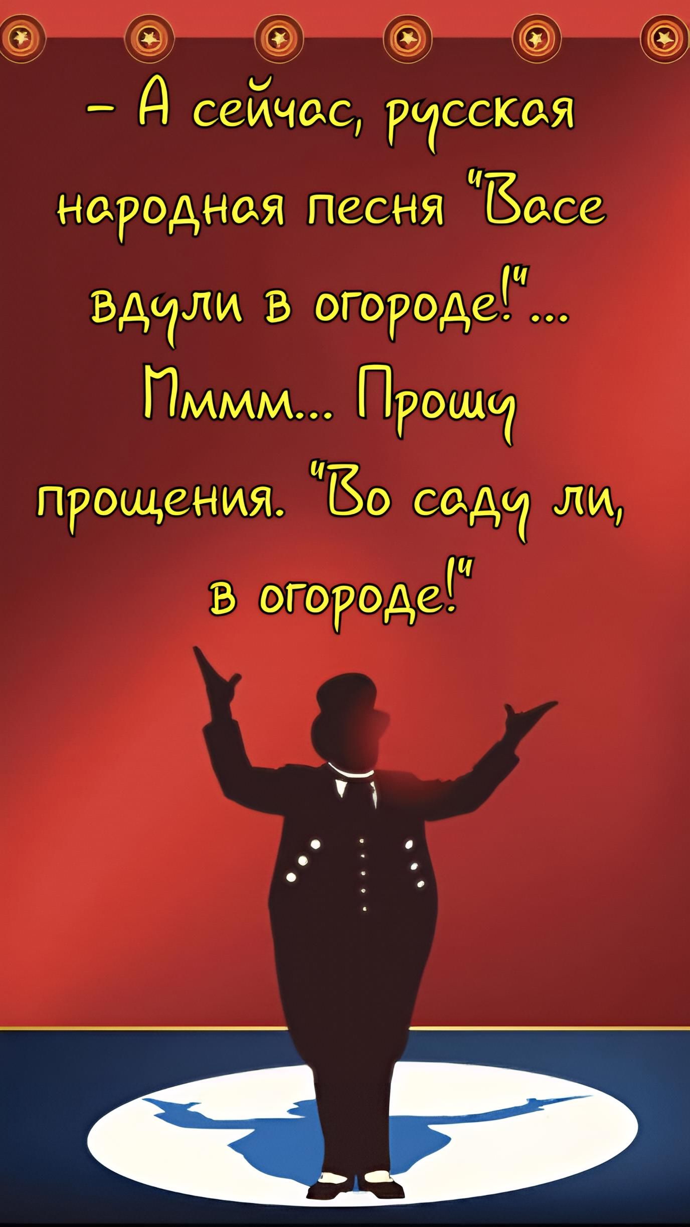 А сейчас, русская народная песня 