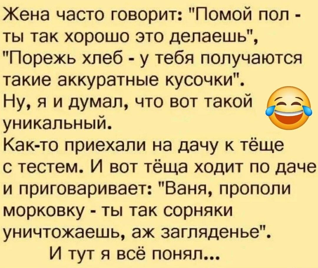 Жена часто говорит: 