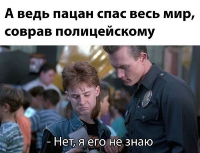 А ведь пацан спас весь мир, соврав полицейскому - Нет, я его не знаю