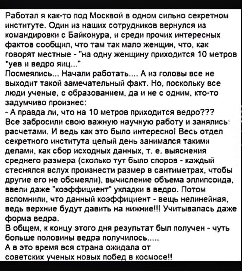 Работал я как-то под Москвой в одном сильно секретном институте. Один из наших сотрудников вернулся из командировки с Байконура, и среди прочих интересных фактов сообщил, что там так мало женщин, что, как говорят местные - 
