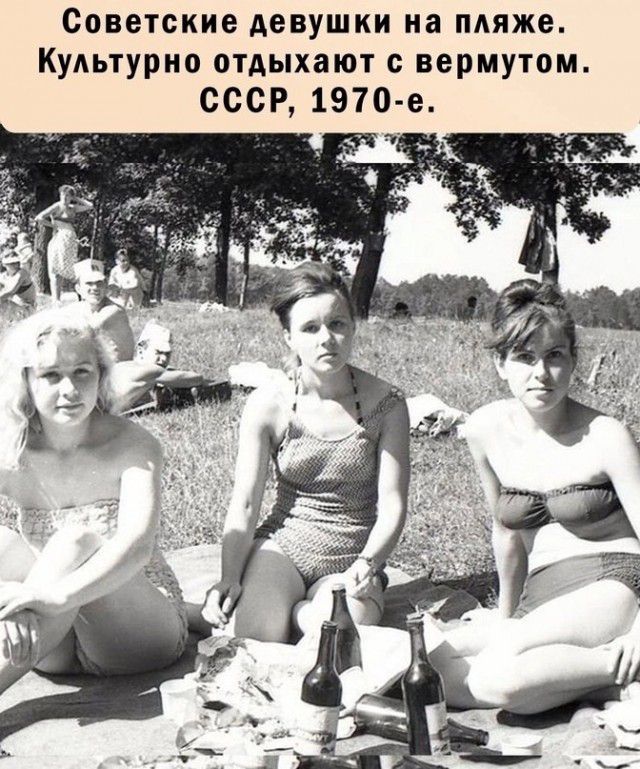 Советские девушки на пляже. Культурно отдыхают с вермутом. СССР, 1970-е.