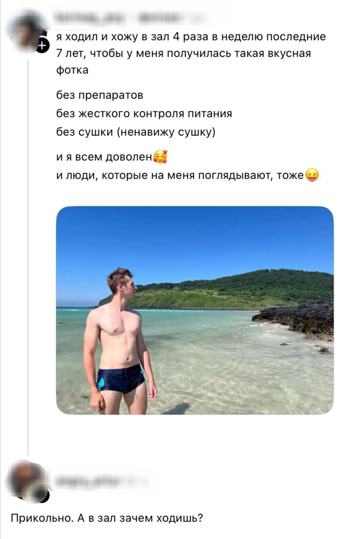 я ходил и хожу в зал 4 раза в неделю последние 7 лет, чтобы у меня получилась такая вкусная фотка без препаратов без жесткого контроля питания без сушки (ненавижу сушку) и я всем доволен и люди, которые на меня поглядывают, тоже Прикольно. А в зал зачем ходишь?