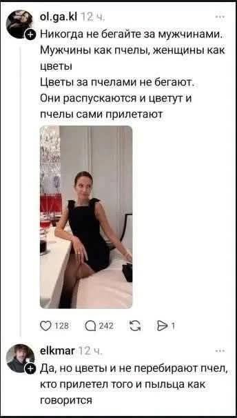 Никогда не бегайте за мужчинами. Мужчины как пчелы, женщины как цветы. Цветы за пчелами не бегают. Они распускаются и цветут и пчелы сами прилетают. Да, но цветы и не перебирают пчел, кто прилетел того и пыльца как говорится