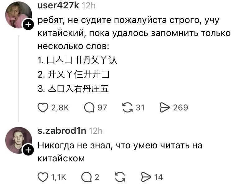 ребят, не судите пожалуйста строго, учу китайский, пока удалось запомнить только несколько слов: 1. ЦДЛЦ 廾丹乂丫认 2. 升乂丫仨廾廾口 3. △口入右丹庄五. Никогда не знал, что умею читать на китайском
