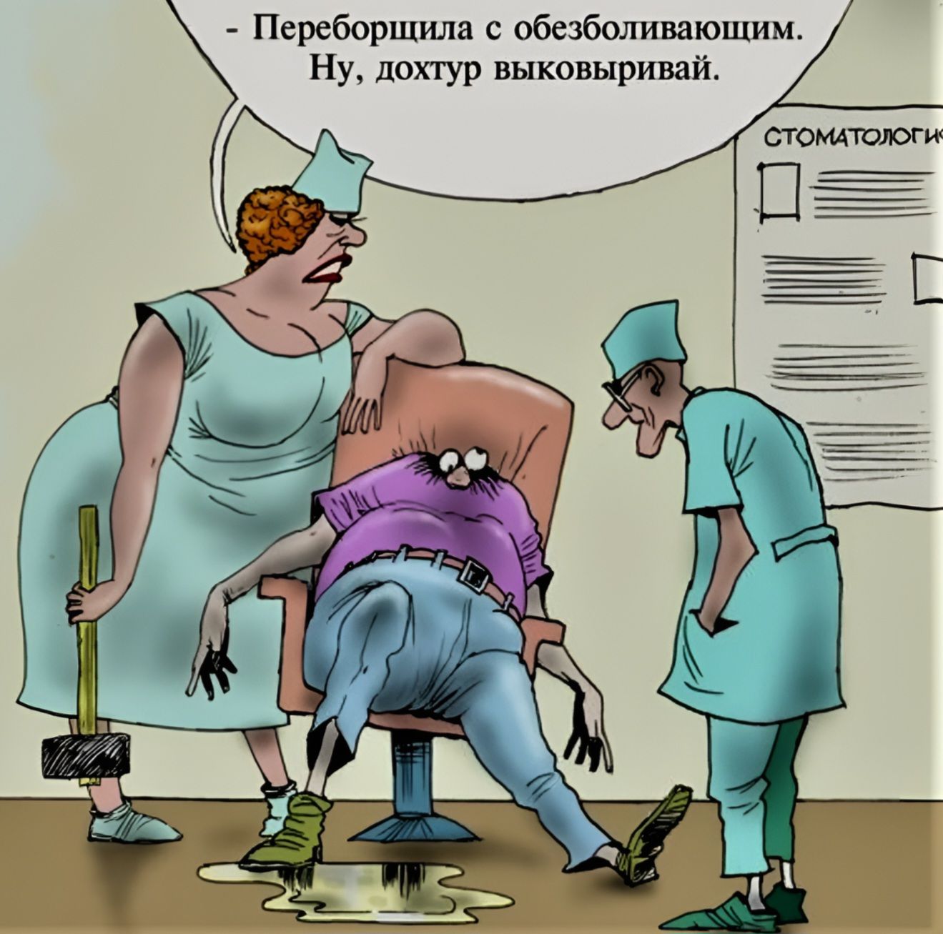 Переборщила с обезболивающим. Ну, дохтур выковыривай. СТОМАТОЛОГИЯ