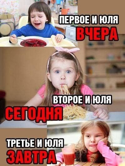 ПЕРВОЕ И ЮЛЯ ВЧЕРА ВТОРОЕ И ЮЛЯ СЕГОДНЯ ТРЕТЬЕ И ЮЛЯ ЗАВТРА