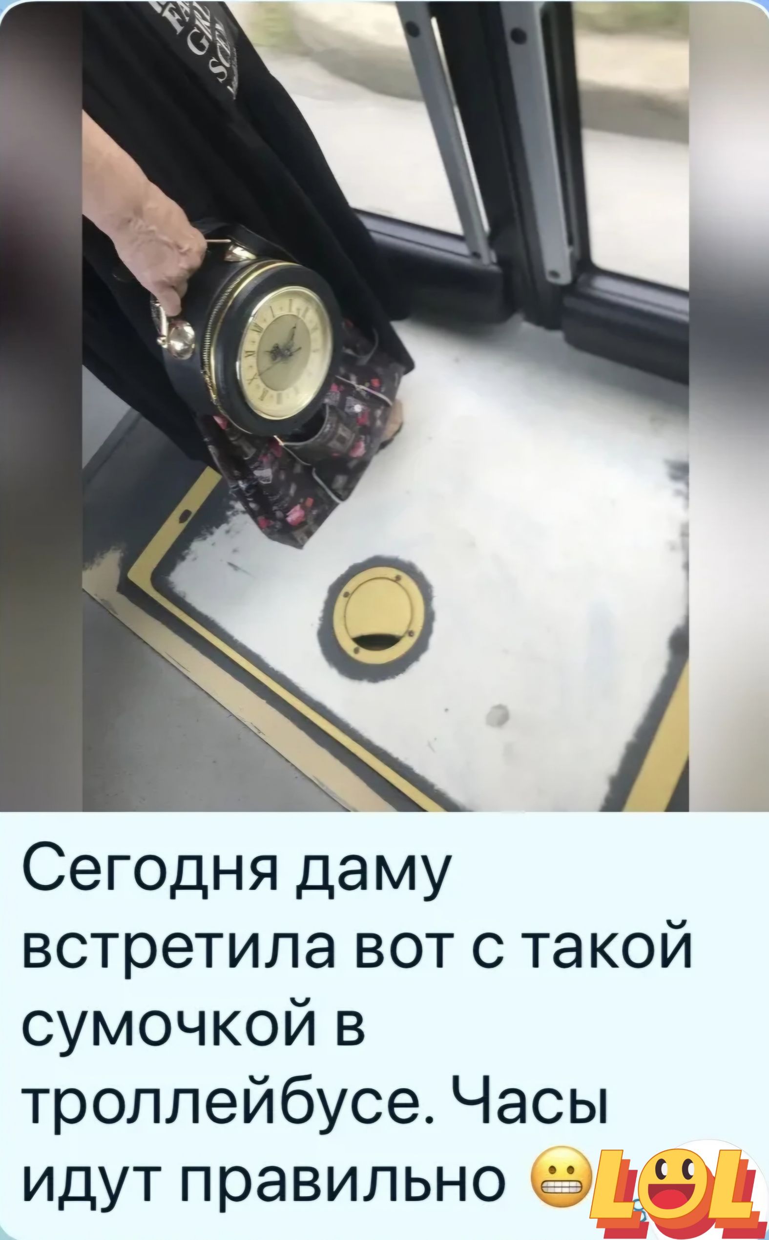 Сегодня даму встретила вот с такой сумочкой в троллейбусе. Часы идут правильно 😬😂LOL