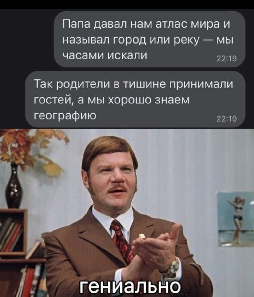 Папа давал нам атлас мира и называл город или реку — мы часами искали. Так родители в тишине принимали гостей, а мы хорошо знаем географию. гениально