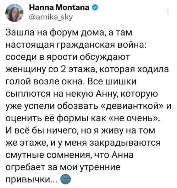 Зашла на форум дома, а там настоящая гражданская война: соседи в ярости обсуждают женщину со 2 этажа, которая ходила голой возле окна. Все шишки сыплются на некую Анну, которую уже успели обозвать «девианткой» и оценить её формы как «не очень». И всё бы ничего, но я живу на том же этаже, и у меня закрадываются смутные сомнения, что Анна огребает за