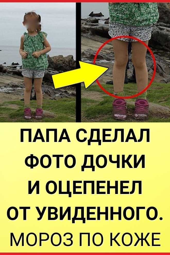 ПАПА СДЕЛАЛ ФОТО ДОЧКИ И ОЦЕПЕНЕЛ ОТ УВИДЕННОГО. МОРОЗ ПО КОЖЕ