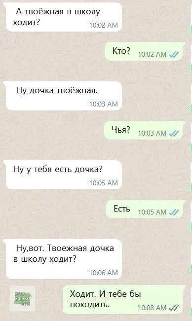 А твоёжная в школу ходит? Кто? Ну дочка твоёжная. Чья? Ну у тебя есть дочка? Есть. Ну, вот. Твоёжная дочка в школу ходит? Ходит. И тебе бы походить.