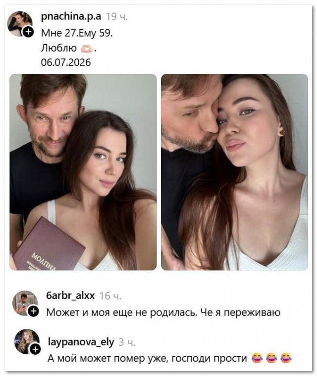 Мне 27. Ему 59. Люблю. 06.07.2026. МОЛИТВА. Может и моя еще не родилась. Че я переживаю. А мой может помер уже, господи прости.
