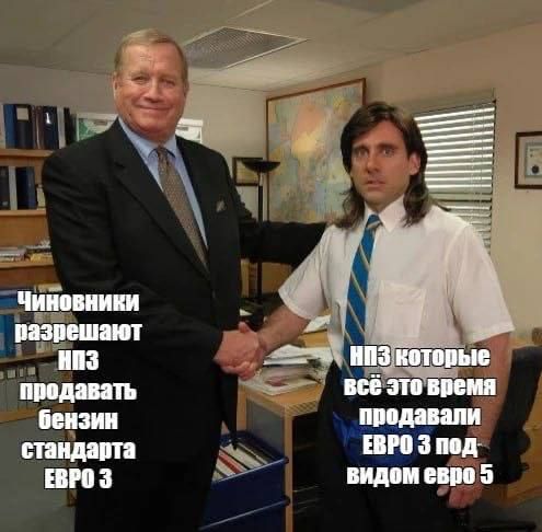 Чиновники разрешают НПЗ продавать бензин стандарта ЕВРО 3 НПЗ которые всё это время продавали ЕВРО 3 под видом евро 5