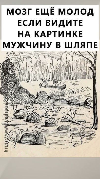 МОЗГ ЕЩЁ МОЛОД ЕСЛИ ВИДИТЕ НА КАРТИНКЕ МУЖЧИНУ В ШЛЯПЕ