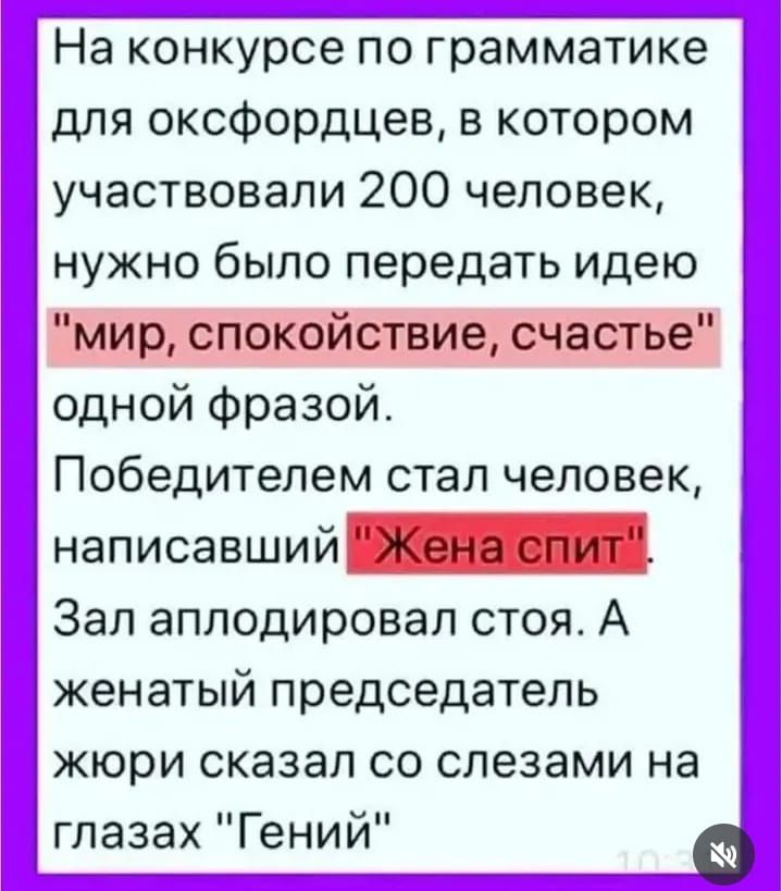 На конкурсе по грамматике для оксфордцев, в котором участвовали 200 человек, нужно было передать идею 