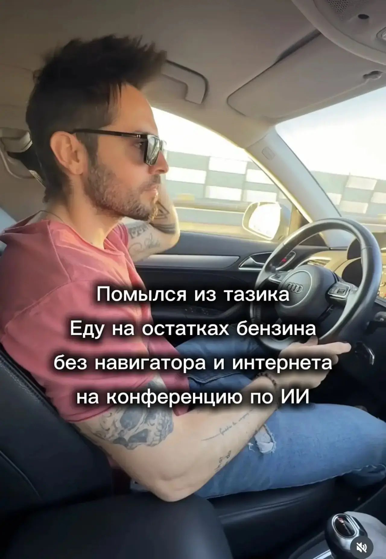 Помылся из тазика Еду на остатках бензина без навигатора и интернета на конференцию по ИИ