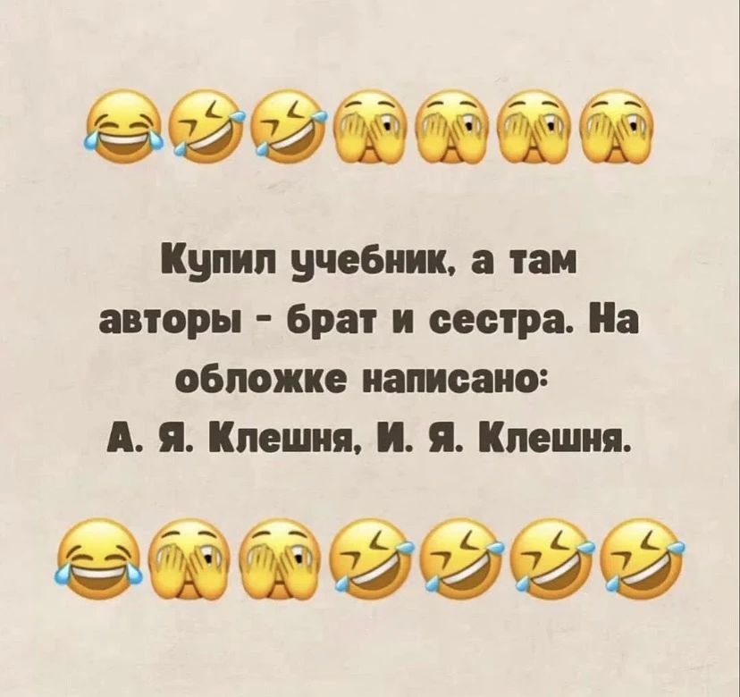 Купил учебник, а там авторы - брат и сестра. На обложке написано: А. Я. Клешня, И. Я. Клешня.