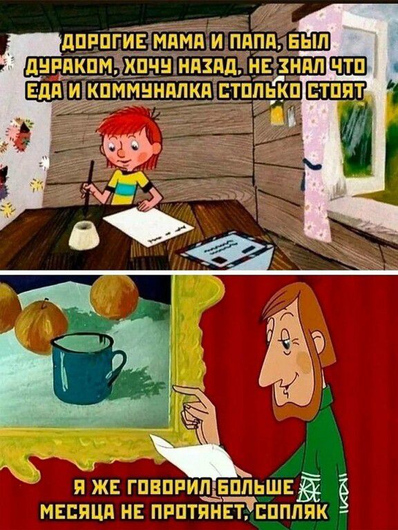 ДОРОГИЕ МАМА И ПАПА, БЫЛ ДУРАКОМ, ХОЧУ НАЗАД, НЕ ЗНАЛ ЧТО ЕДА И КОММУНАЛКА СТОЛЬКО СТОЯТ. Я ЖЕ ГОВОРИЛ БОЛЬШЕ МЕСЯЦА НЕ ПРОТЯНЕТ, СОПЛЯК
