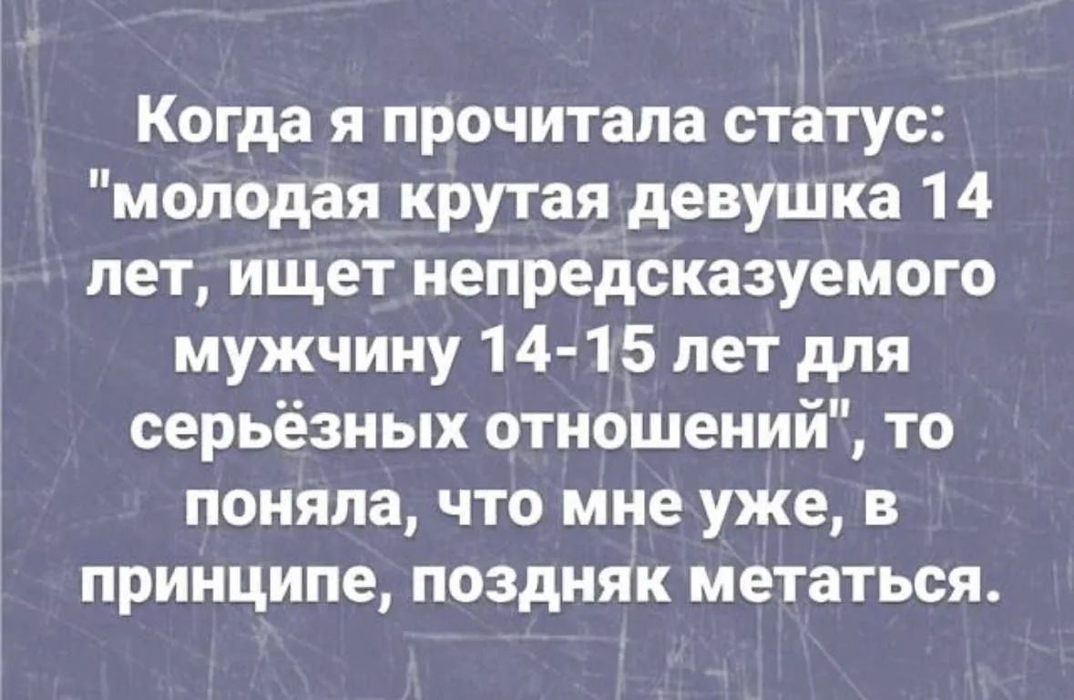 Когда я прочитала статус: 