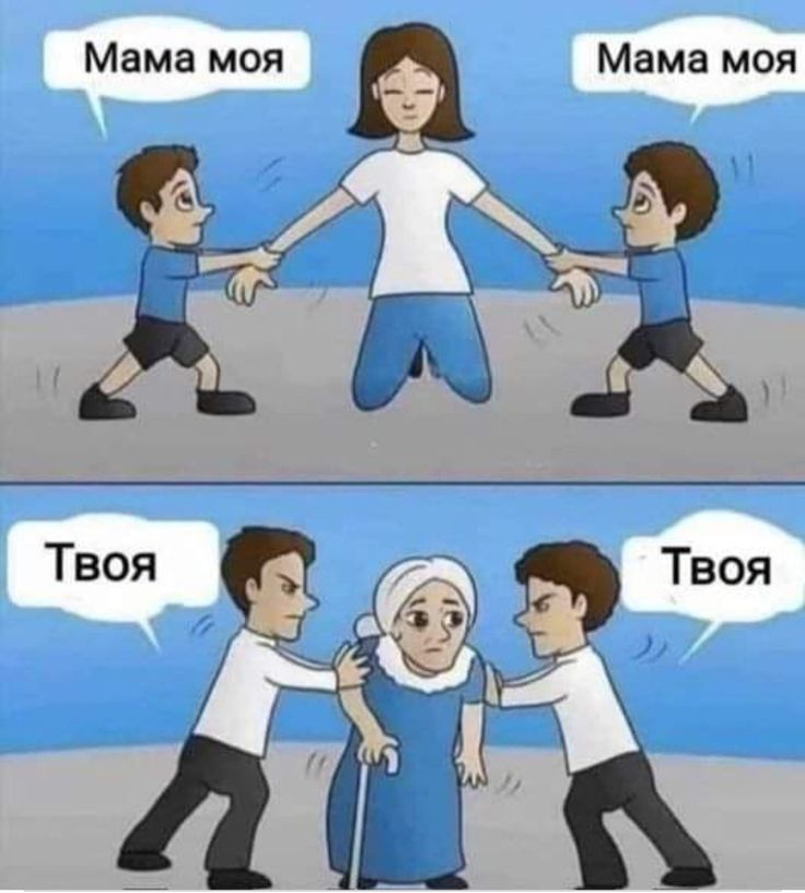 Мама моя
Твоя