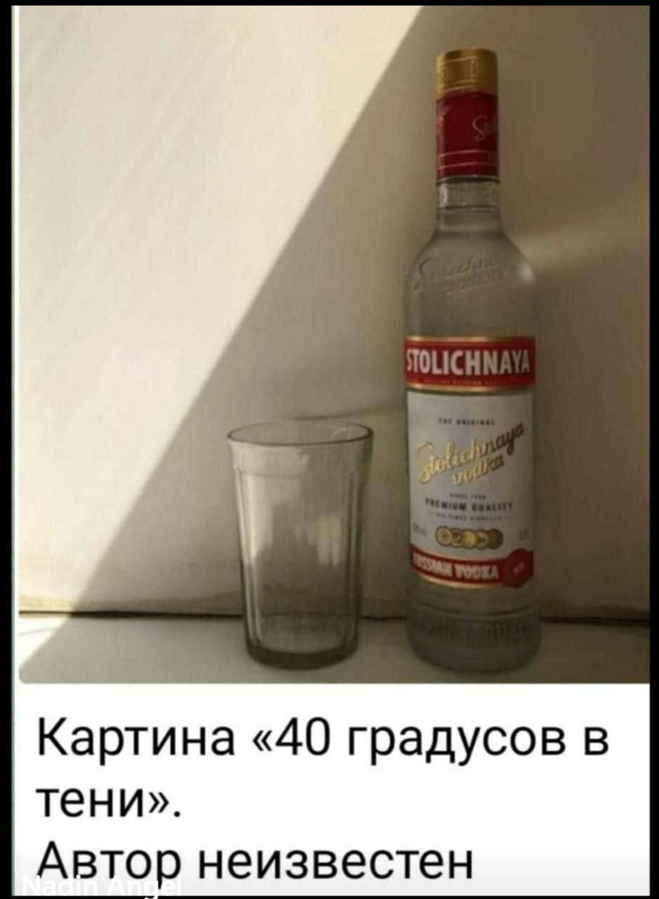 Картина «40 градусов в тени». Автор неизвестен. Stolichnaya vodka. Premium Quality. Russian Vodka.