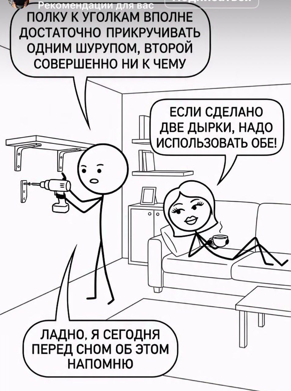 ПОЛКУ К УГОЛКАМ ВПОЛНЕ ДОСТАТОЧНО ПРИКРУЧИВАТЬ ОДНИМ ШУРУПОМ, ВТОРОЙ СОВЕРШЕННО НИ К ЧЕМУ. ЕСЛИ СДЕЛАНО ДВЕ ДЫРКИ, НАДО ИСПОЛЬЗОВАТЬ ОБЕ! ЛАДНО, Я СЕГОДНЯ ПЕРЕД СНОМ ОБ ЭТОМ НАПОМНЮ