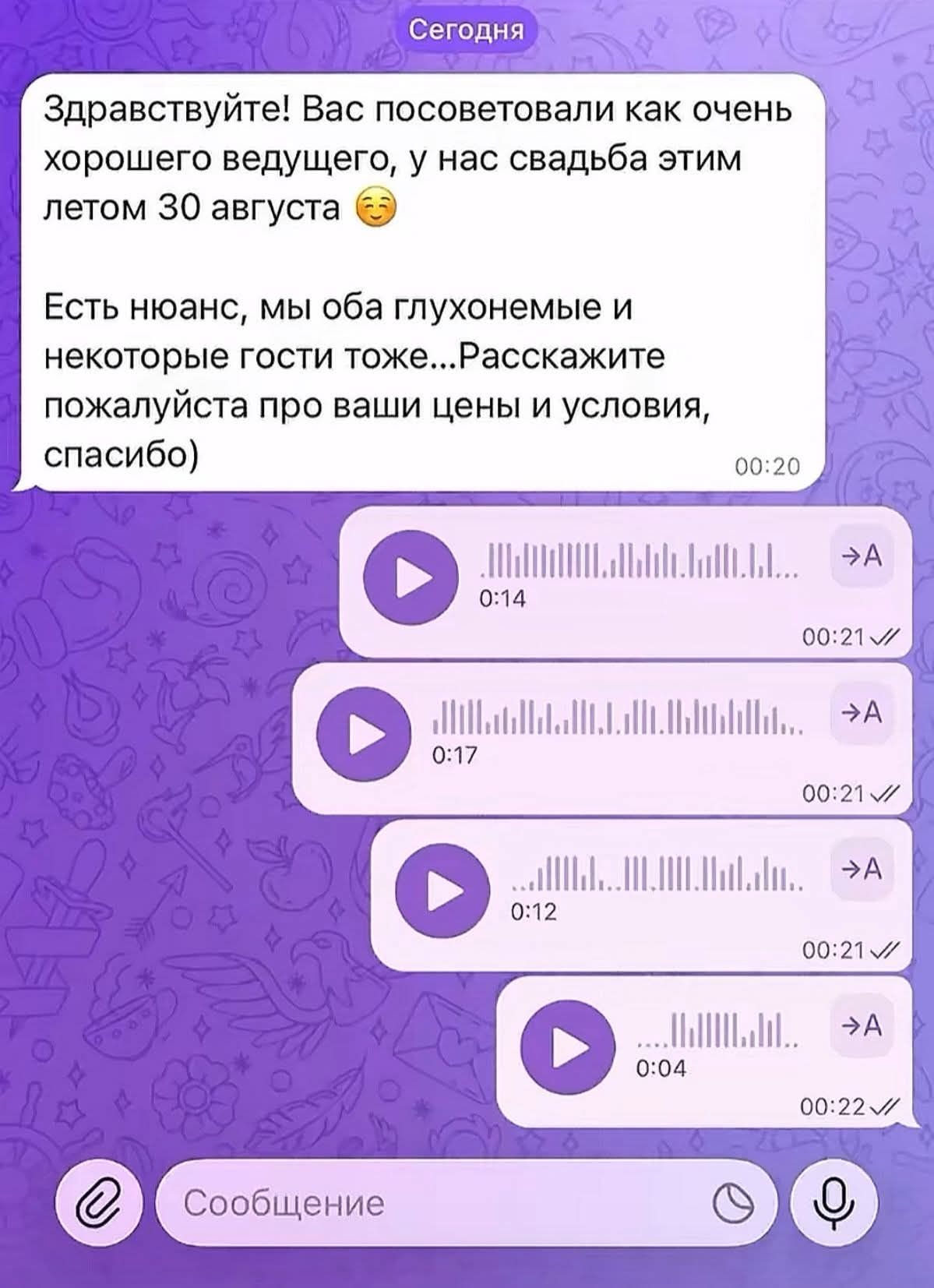 Сообщение от клиента ведущему: 