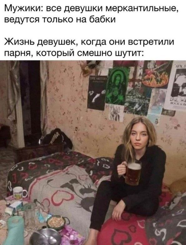 Мужики: все девушки меркантильные, ведутся только на бабки. Жизнь девушек, когда они встретили парня, который смешно шутит: