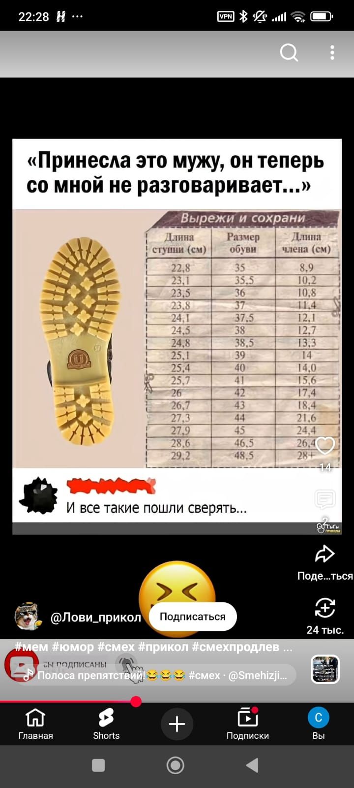 «Принесла это мужу, он теперь со мной не разговаривает...» Вырежи и сохрани Длина ступни (см) Размер обуви Длина члена (см) И все такие пошли сверять... #мем #юмор #смех #прикол #смехпродлев