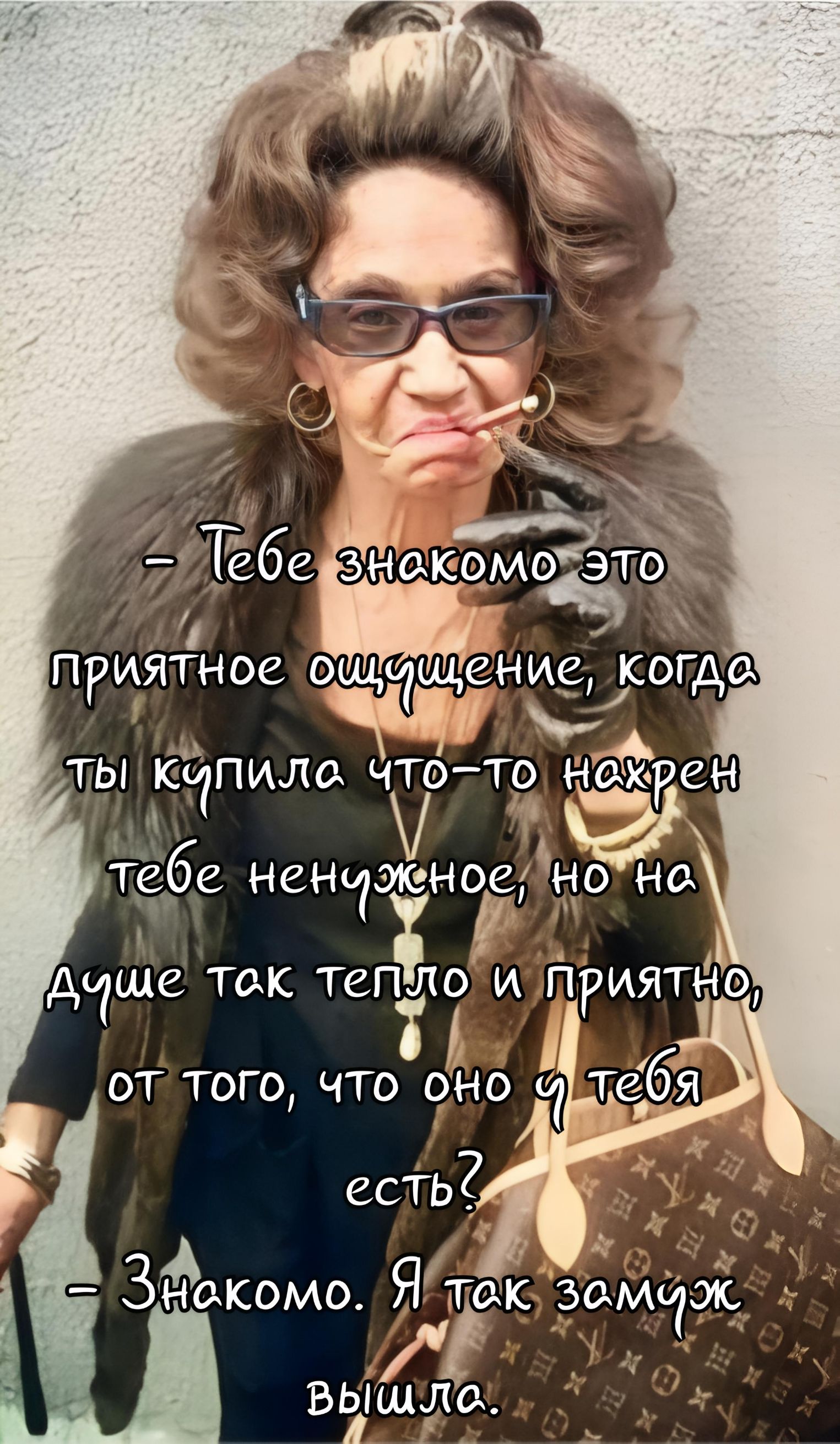 Тебе знакомо это приятное ощущение, когда ты купила что-то нахрен тебе ненужное, но на душе так тепло и приятно, от того, что оно у тебя есть? Знакомо. Я так замуж вышла.