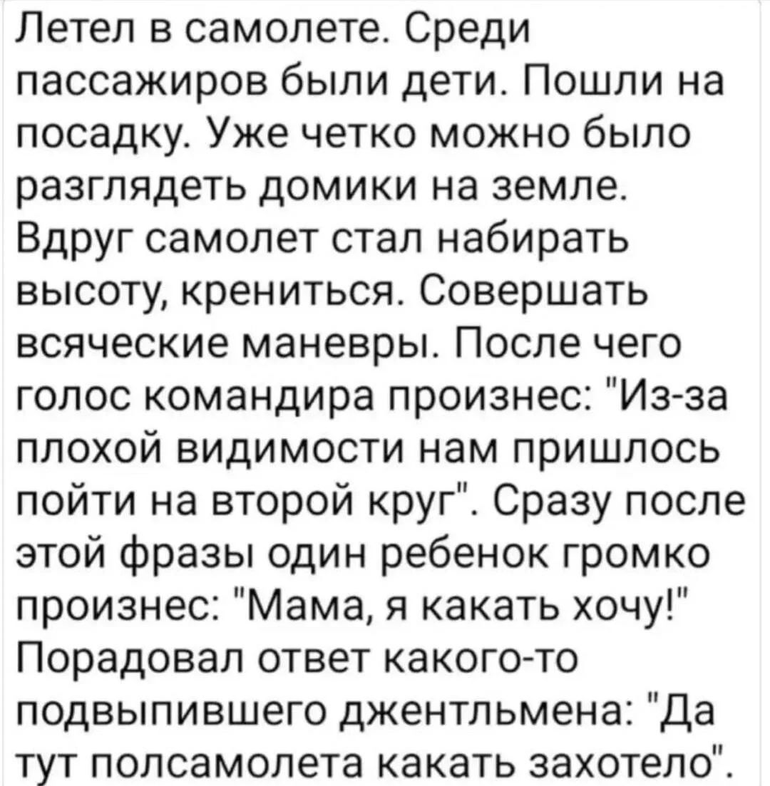 Летел в самолете. Среди пассажиров были дети. Пошли на посадку. Уже четко можно было разглядеть домики на земле. Вдруг самолет стал набирать высоту, крениться. Совершать всяческие маневры. После чего голос командира произнес: 