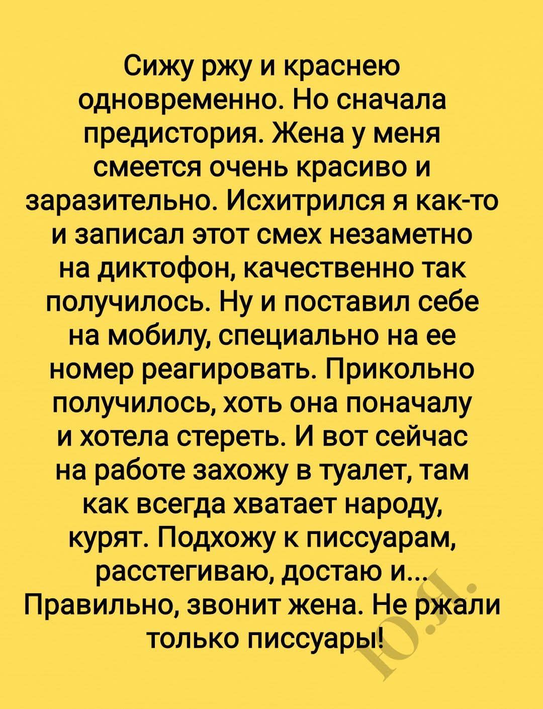 Сижу ржу и краснею одновременно. Но сначала предыстория. Жена у меня смеется очень красиво и заразительно. Исхитрился я как-то и записал этот смех незаметно на диктофон, качественно так получилось. Ну и поставил себе на мобилу, специально на ее номер реагировать. Прикольно получилось, хоть она поначалу и хотела стереть. И вот сейчас на работе захож