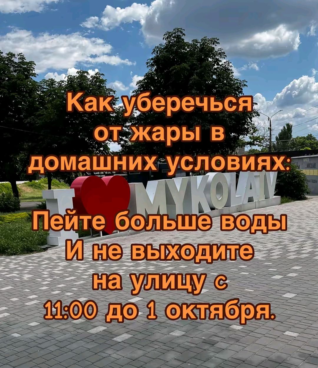 Как уберечься от жары в домашних условиях: Пейте больше воды И не выходите на улицу с 11:00 до 1 октября.