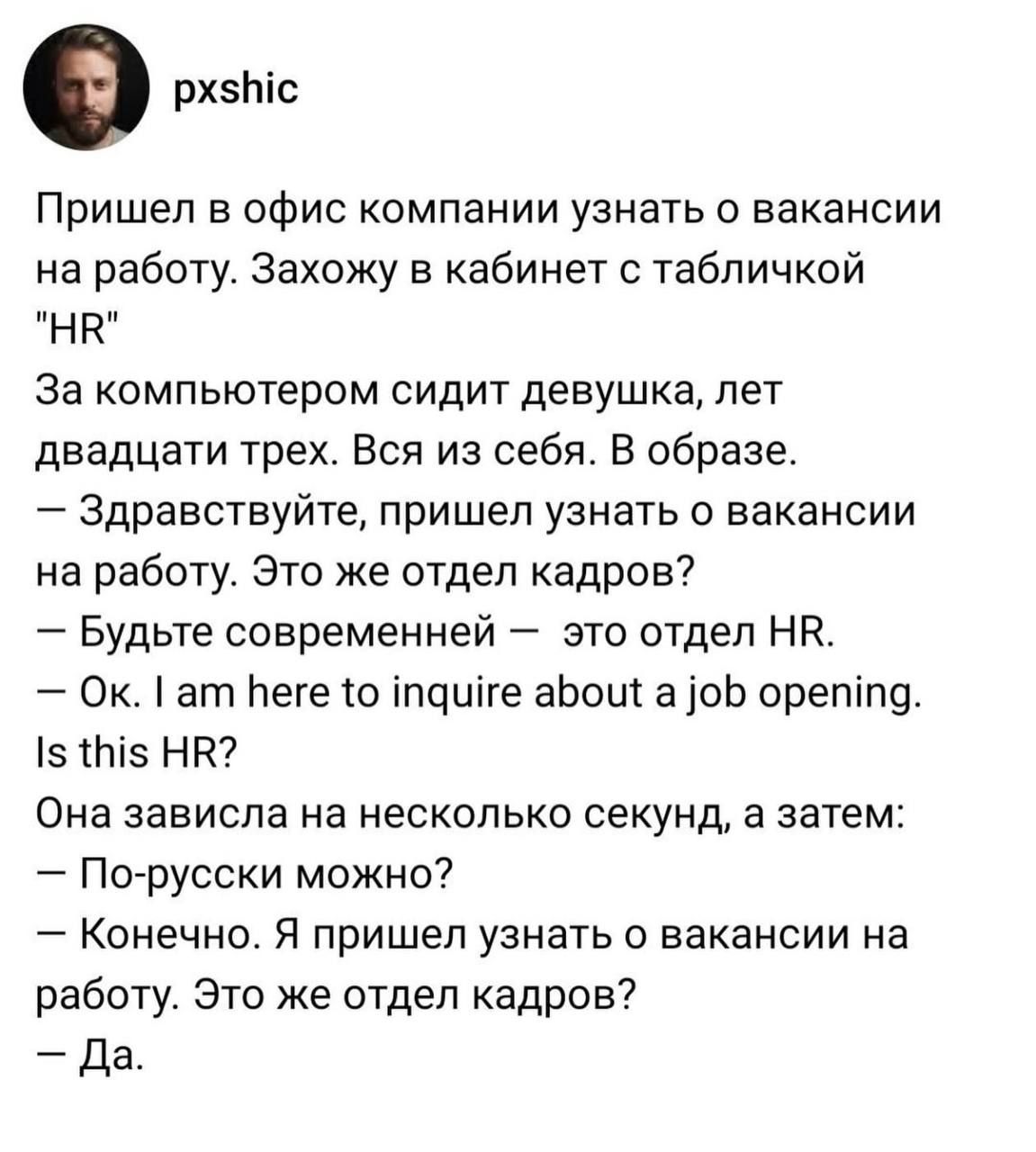 Пришел в офис компании узнать о вакансии на работу. Захожу в кабинет с табличкой 