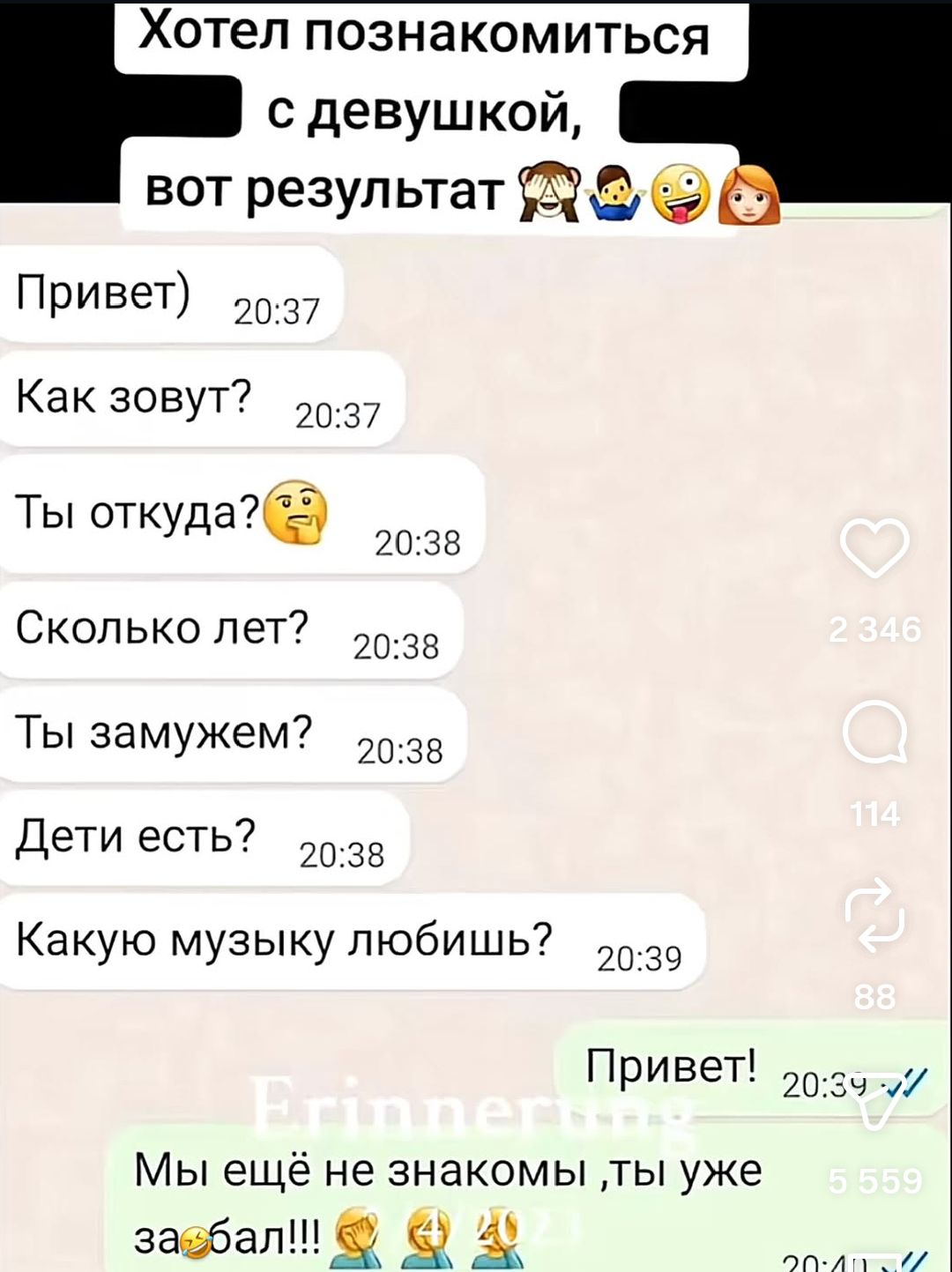 Хотел познакомиться с девушкой, вот результат. Привет) Как зовут? Ты откуда? 🤔 Сколько лет? Ты замужем? Дети есть? Какую музыку любишь? Привет! Мы ещё не знакомы, ты уже за⚡бал!!! 🤦‍♀️🤦‍♀️🤦‍♀️