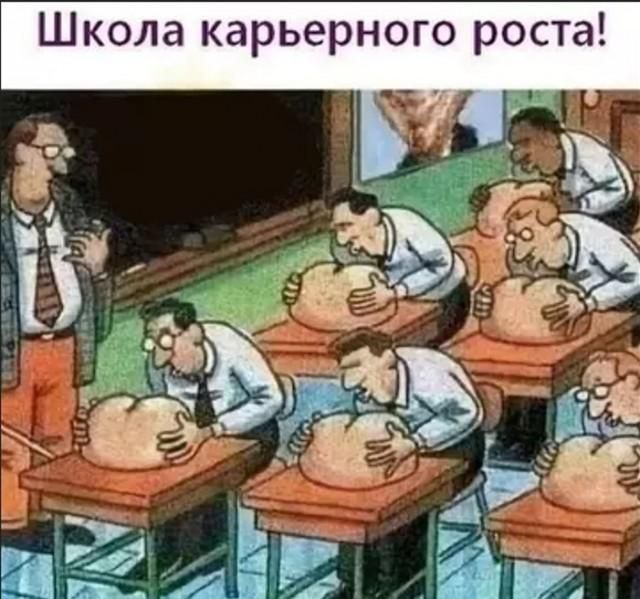 Школа карьерного роста! Учитель и ученики в классе, ученики держат на партах большие округлые объекты, похожие на ягодицы или животы.