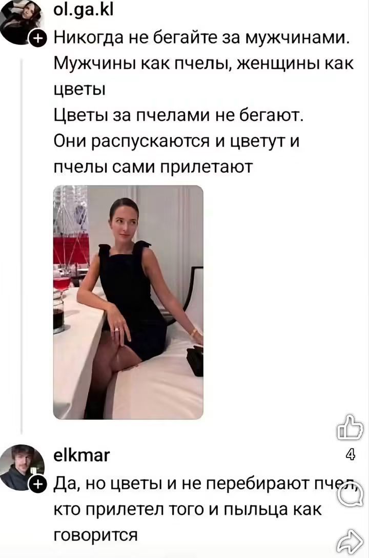 Никогда не бегайте за мужчинами. Мужчины как пчелы, женщины как цветы. Цветы за пчелами не бегают. Они распускаются и цветут и пчелы сами прилетают. Да, но цветы и не перебирают пчел, кто прилетел того и пыльца как говорится.