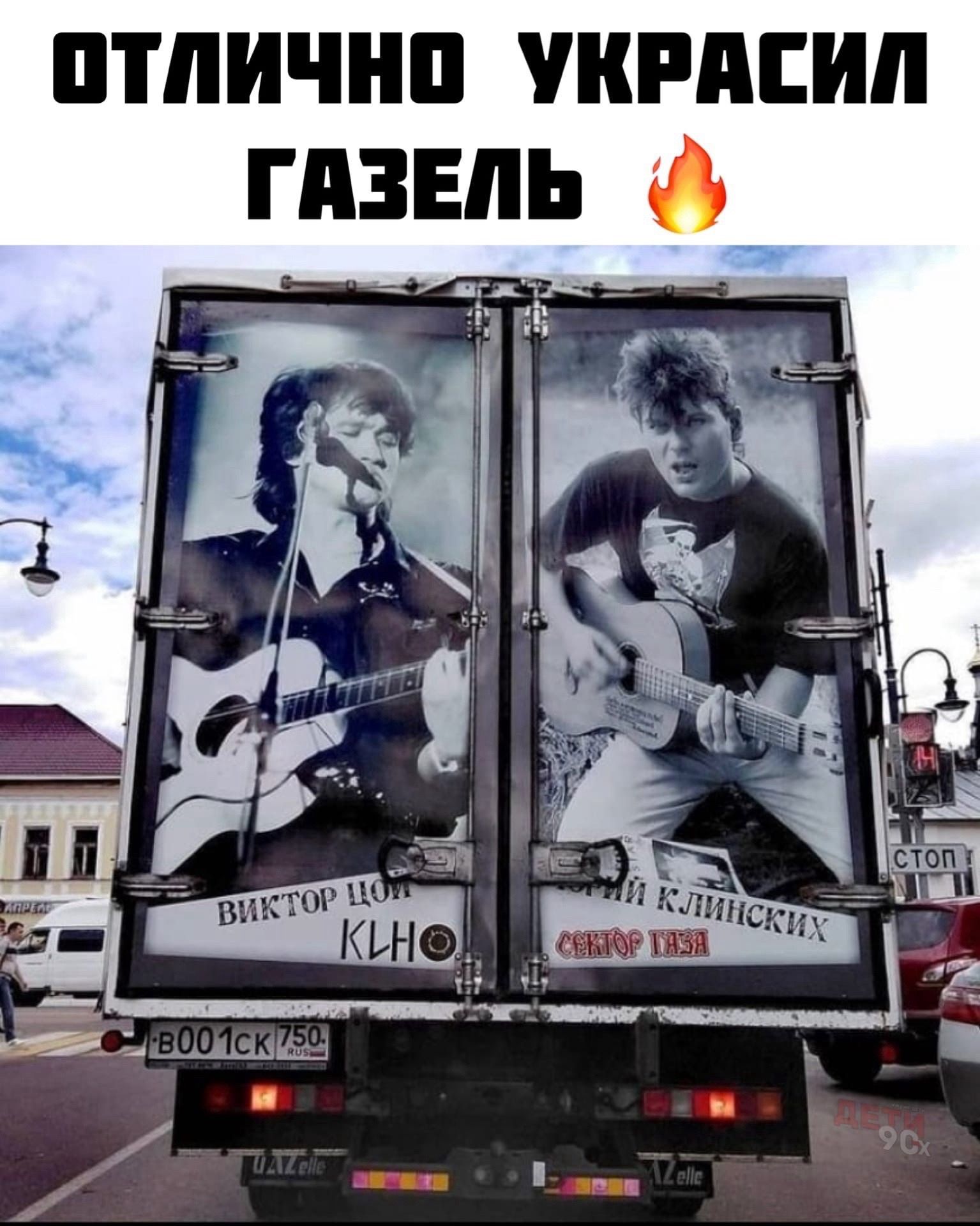 ОТЛИЧНО УКРАСИЛ ГАЗЕЛЬ 🔥 ВИКТОР ЦОЙ КИНО ЮРИЙ КЛИНСКИХ СЕКТОР ГАЗА