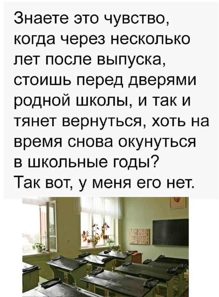 Знаете это чувство, когда через несколько лет после выпуска, стоишь перед дверями родной школы, и так и тянет вернуться, хоть на время снова окунуться в школьные годы? Так вот, у меня его нет.