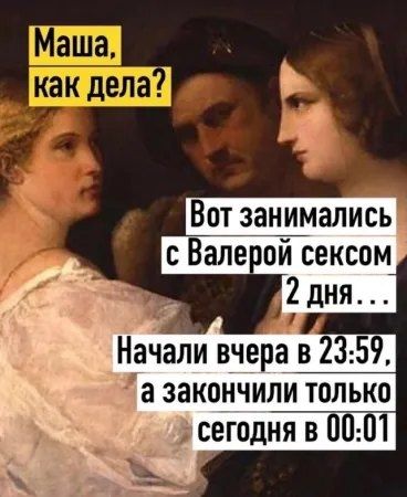 Маша, как дела? Вот занимались с Валерой сексом 2 дня... Начали вчера в 23:59, а закончили только сегодня в 00:01