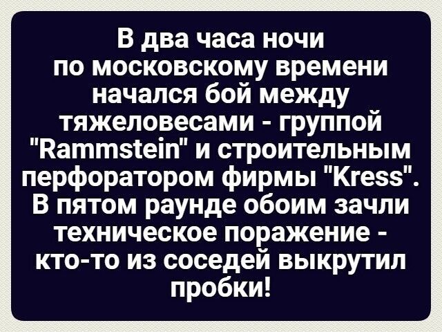 В два часа ночи по московскому времени начался бой между тяжеловесами - группой 