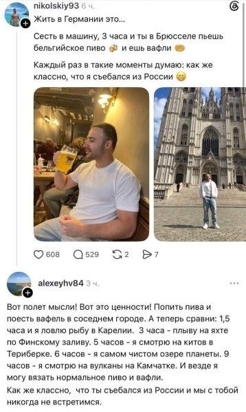 Жить в Германии это... Сесть в машину, 3 часа и ты в Брюсселе пьешь бельгийское пиво 🍻 и ешь вафли 🧇 Каждый раз в такие моменты думаю: как же классно, что я съебался из России 😂 Вот полет мысли! Вот это ценности! Попить пива и поесть вафель в соседнем городе. А теперь сравни: 1,5 часа и я ловлю рыбу в Карелии. 3 часа - плыву на яхте по Финскому зал